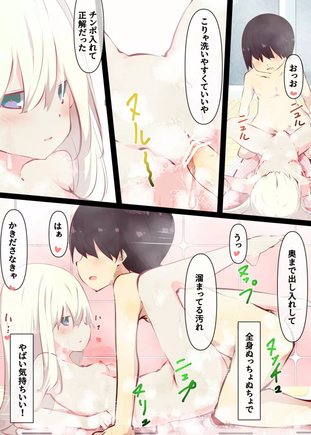 夏休みだから無抵抗ないとこにチ●ンコ入れる話 Page.90