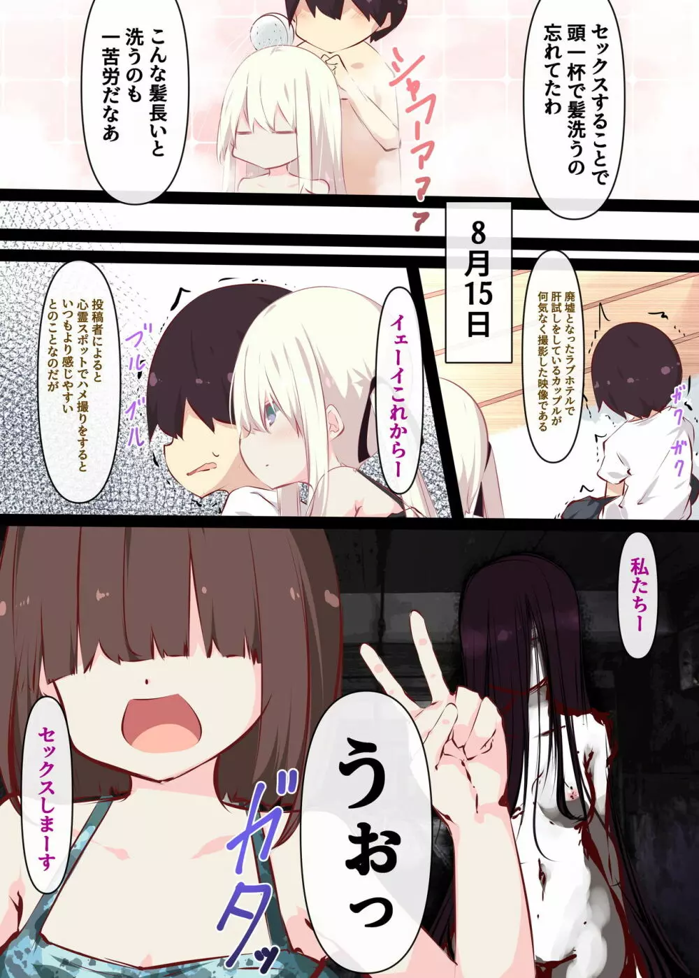 夏休みだから無抵抗ないとこにチ●ンコ入れる話 Page.93