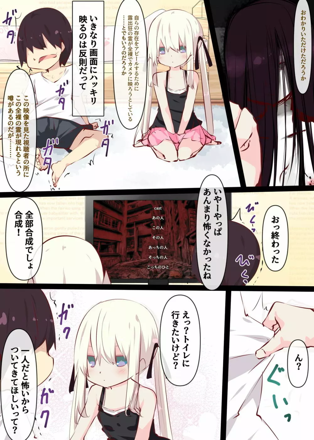 夏休みだから無抵抗ないとこにチ●ンコ入れる話 Page.94