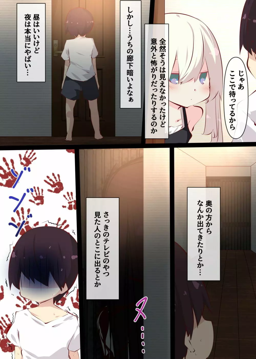 夏休みだから無抵抗ないとこにチ●ンコ入れる話 Page.95