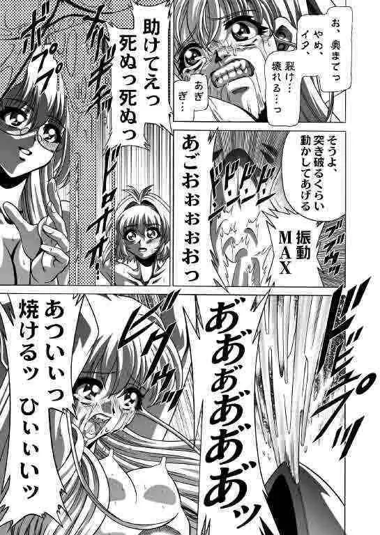 おねがい超常恋愛同盟 Page.11