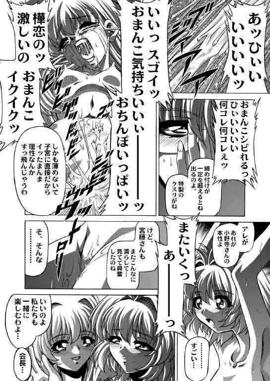 おねがい超常恋愛同盟 Page.12