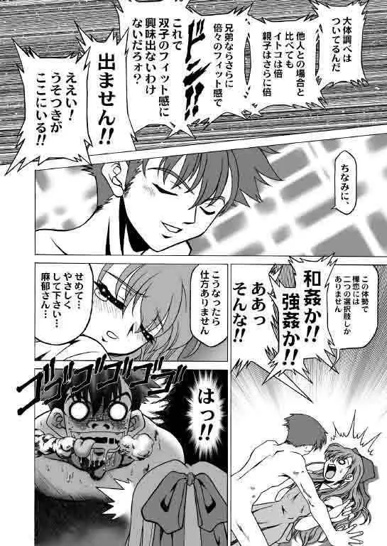 おねがい超常恋愛同盟 Page.20