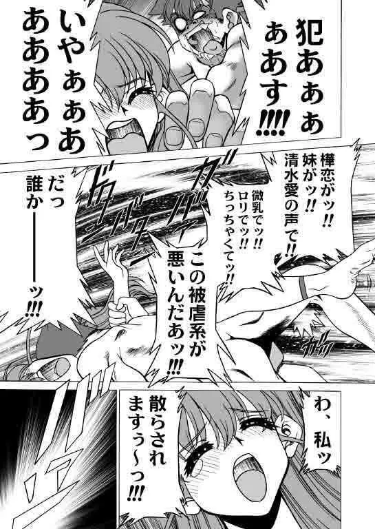 おねがい超常恋愛同盟 Page.21