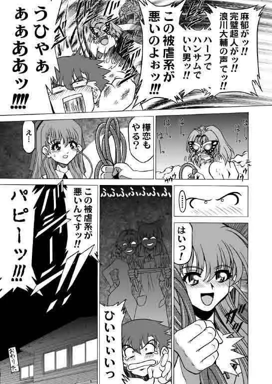 おねがい超常恋愛同盟 Page.23