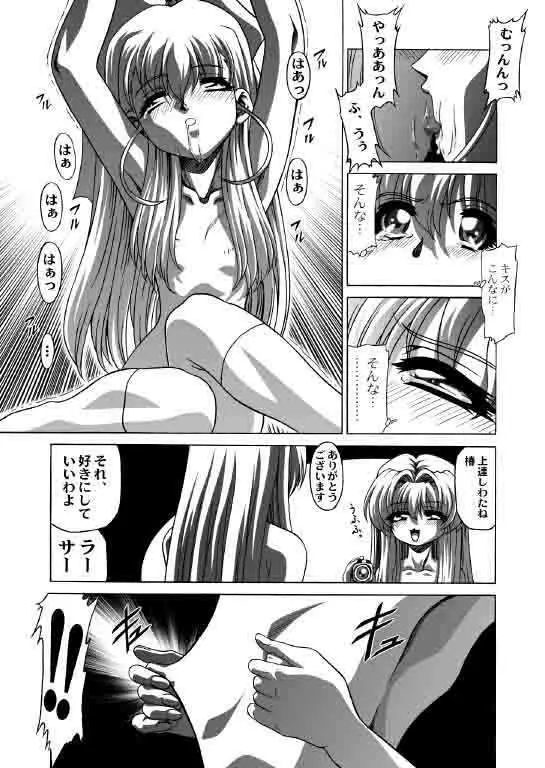 おねがい超常恋愛同盟 Page.5