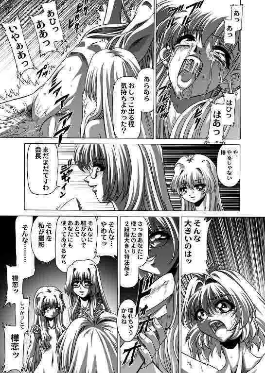 おねがい超常恋愛同盟 Page.9