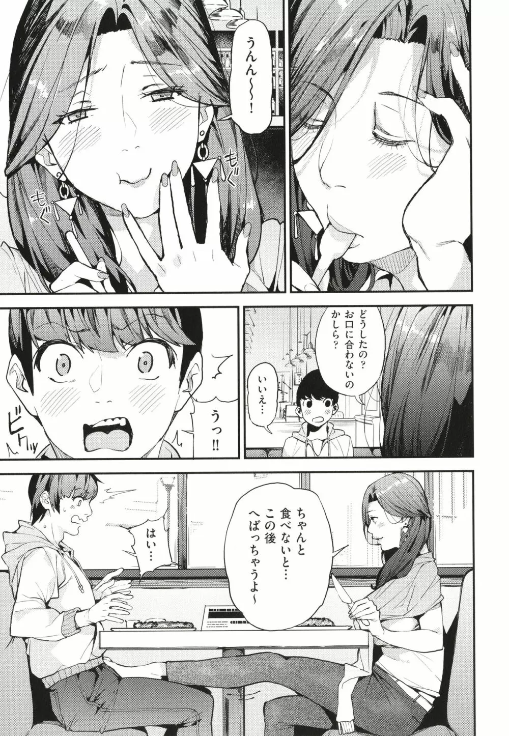 僕のママ活 Page.10