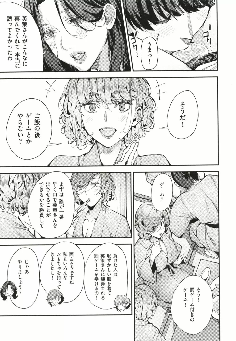 僕のママ活 Page.110