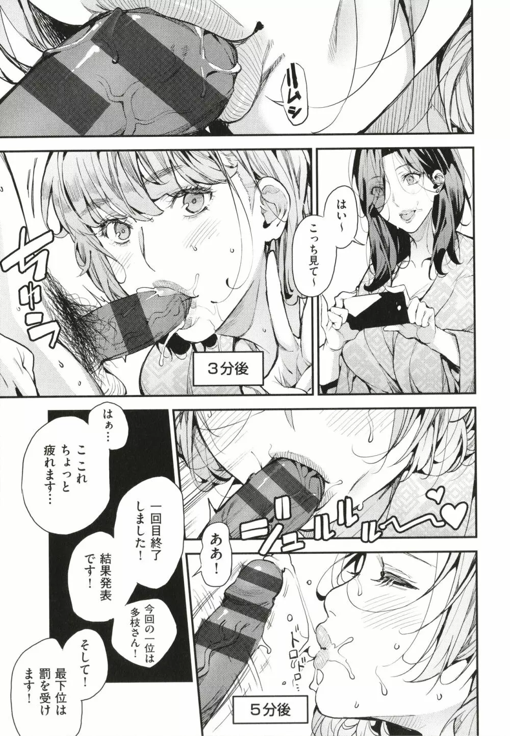 僕のママ活 Page.112