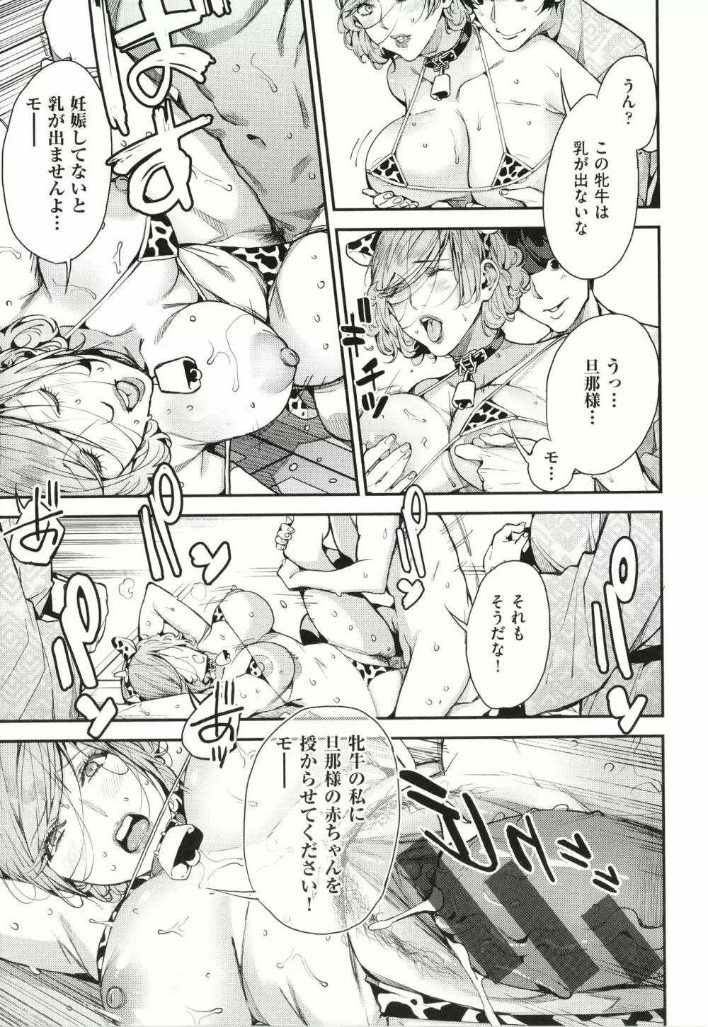 僕のママ活 Page.114