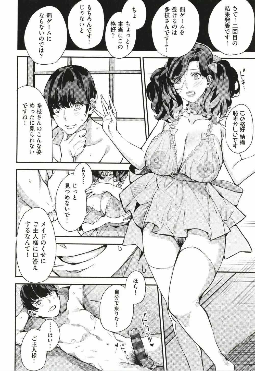 僕のママ活 Page.115