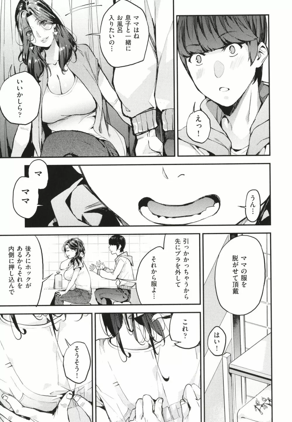 僕のママ活 Page.12