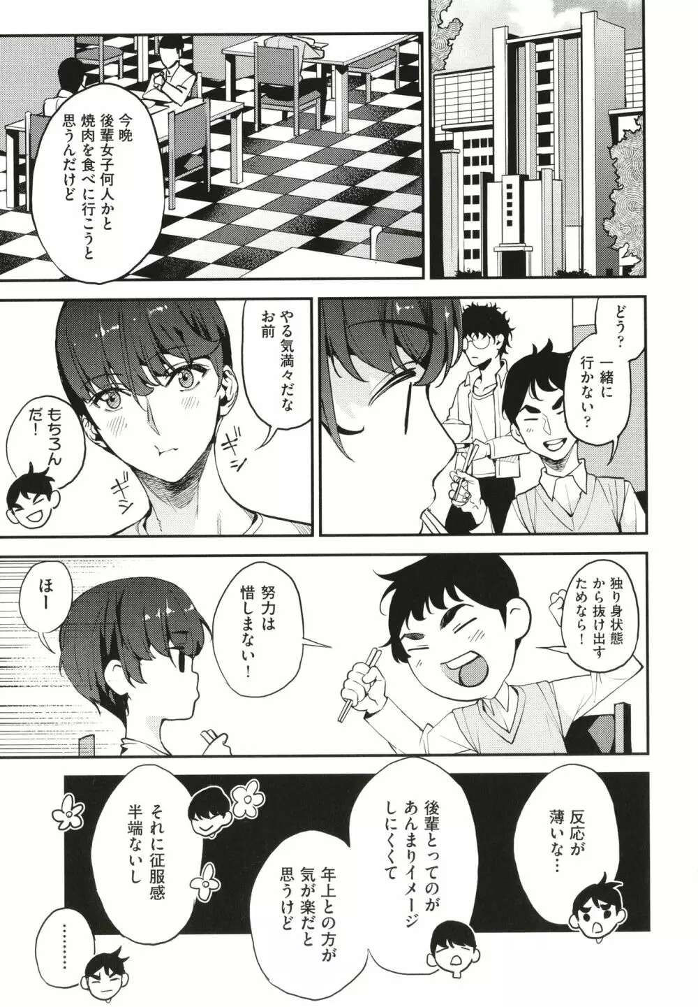 僕のママ活 Page.126