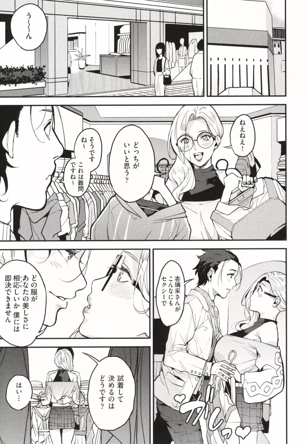 僕のママ活 Page.130