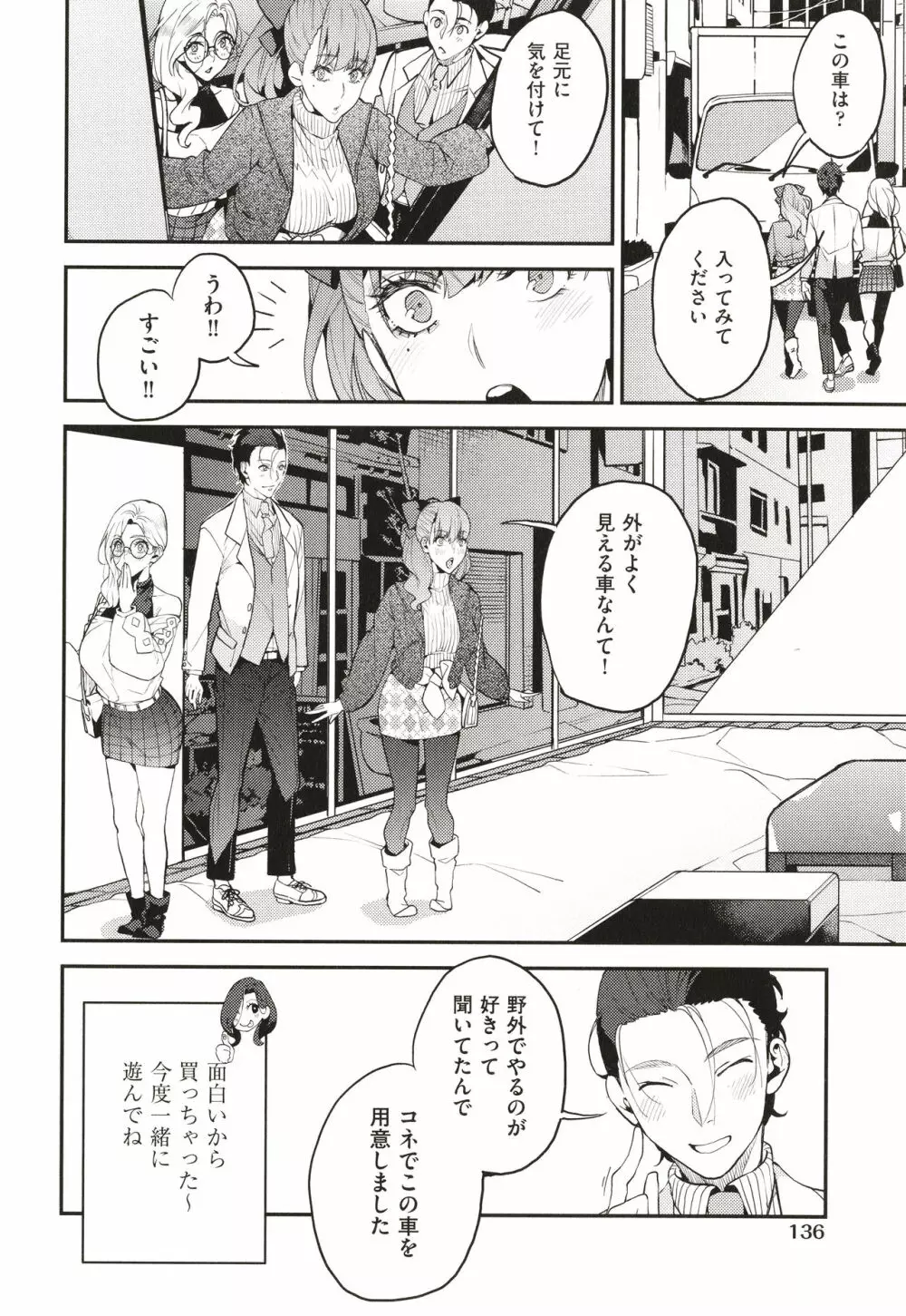 僕のママ活 Page.139