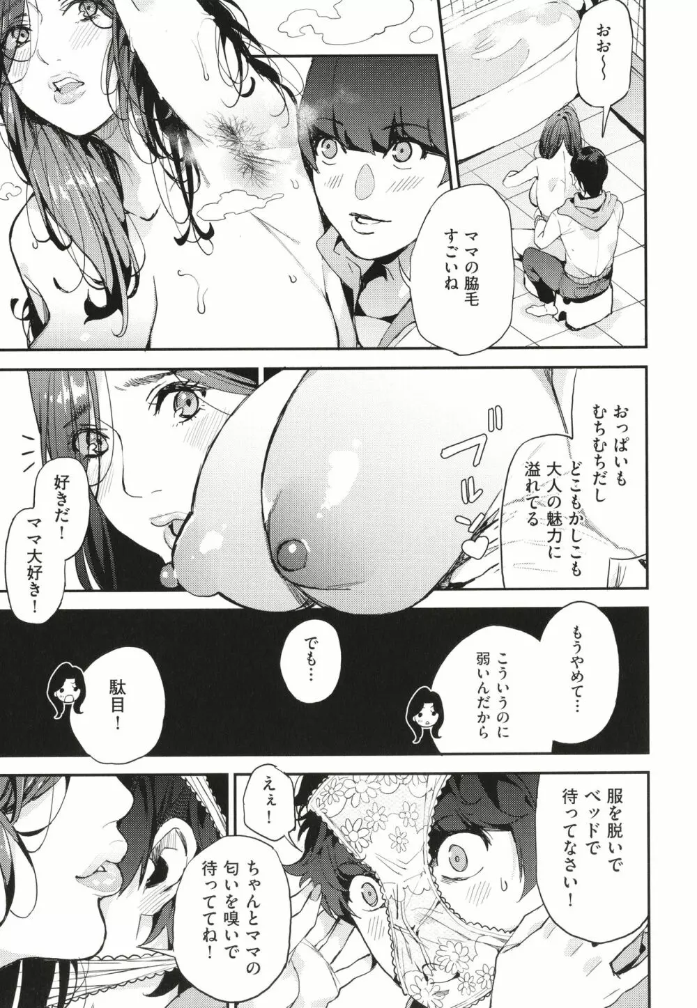 僕のママ活 Page.14