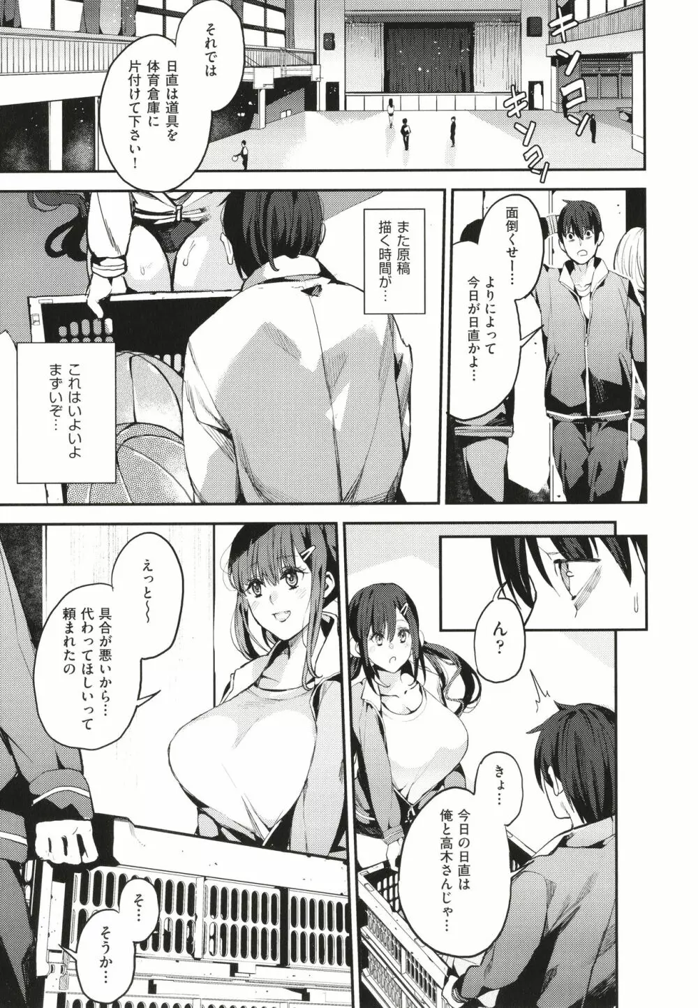 僕のママ活 Page.152