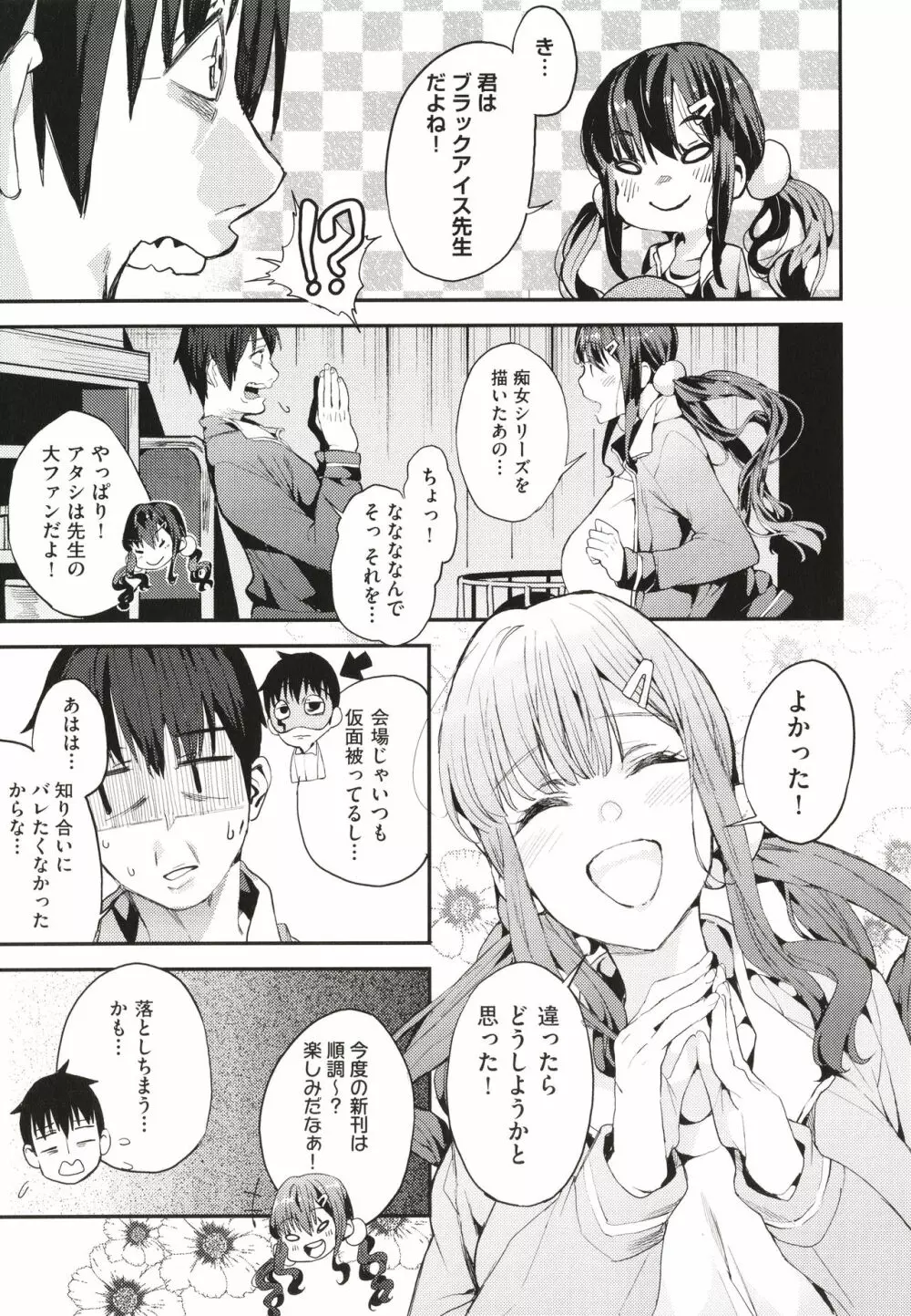 僕のママ活 Page.154