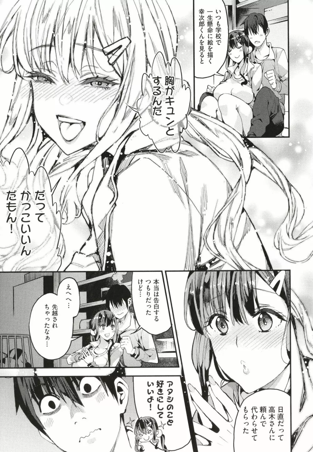 僕のママ活 Page.158