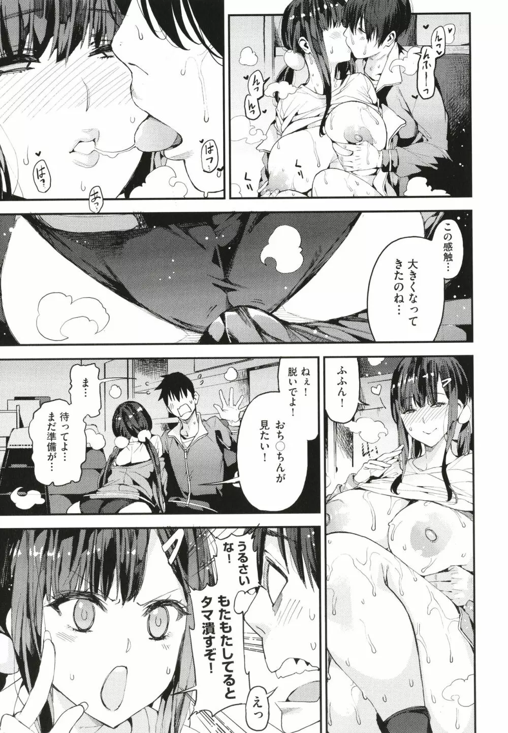 僕のママ活 Page.160