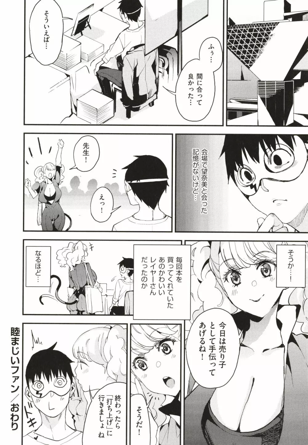 僕のママ活 Page.175