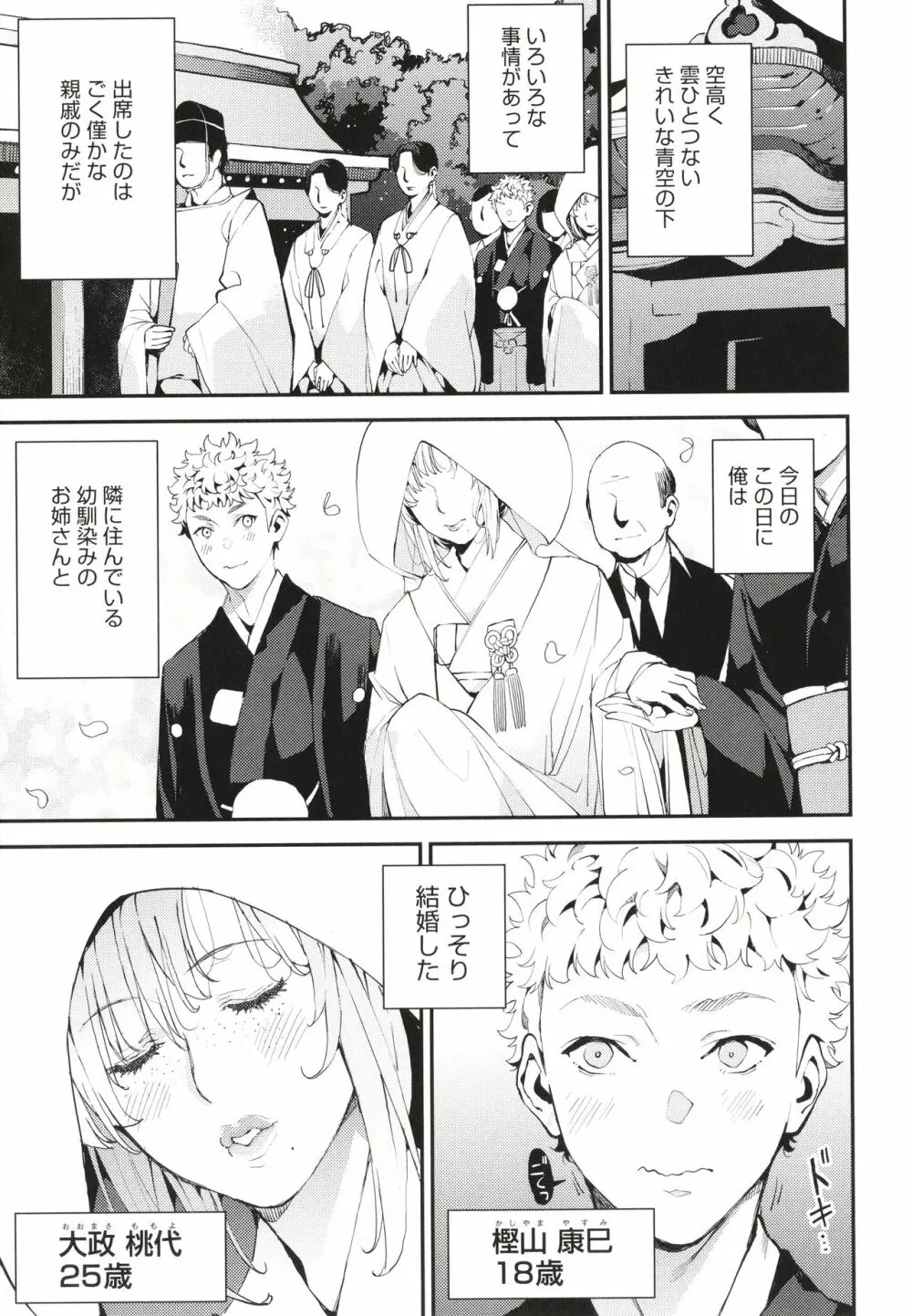 僕のママ活 Page.176