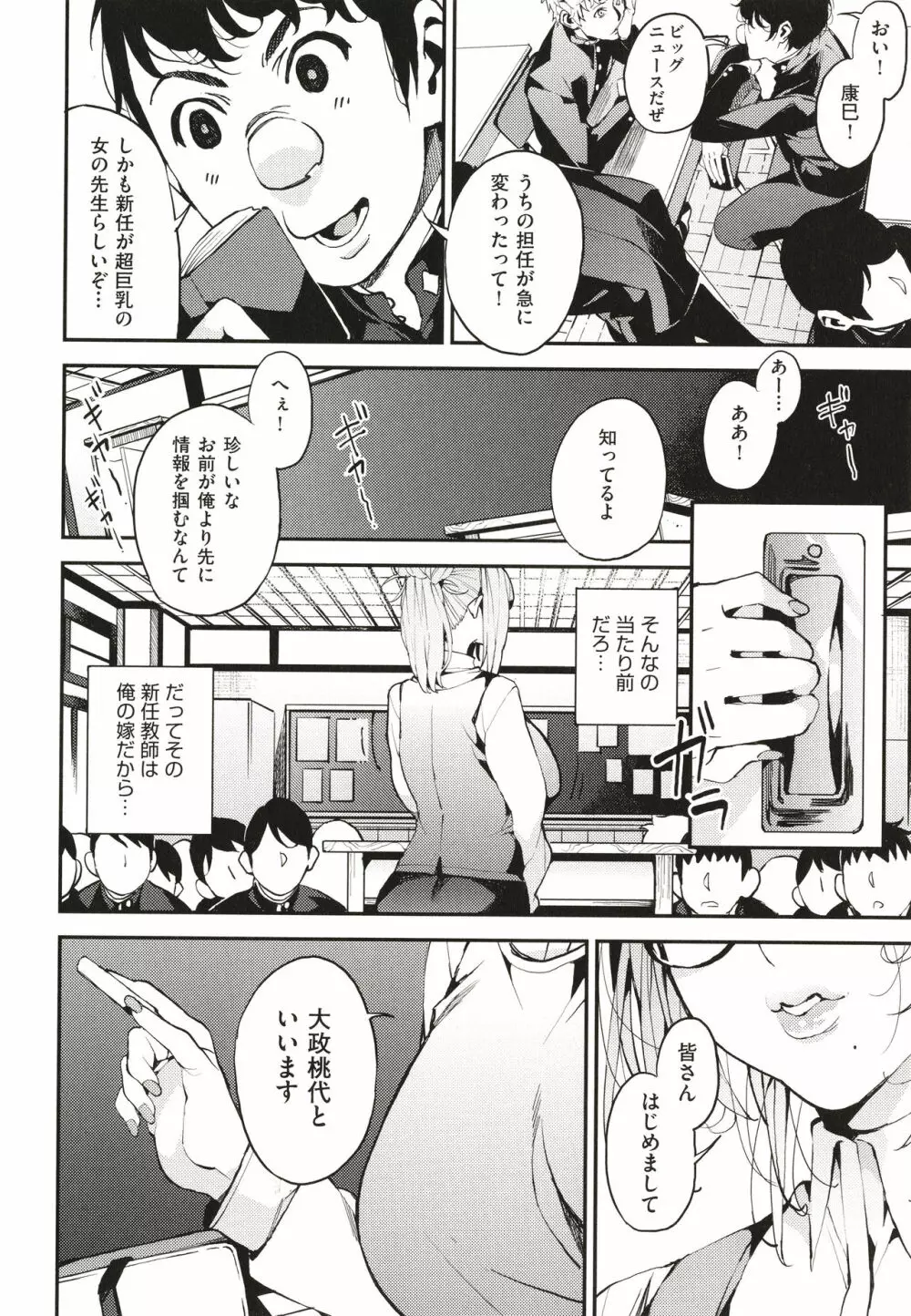 僕のママ活 Page.177