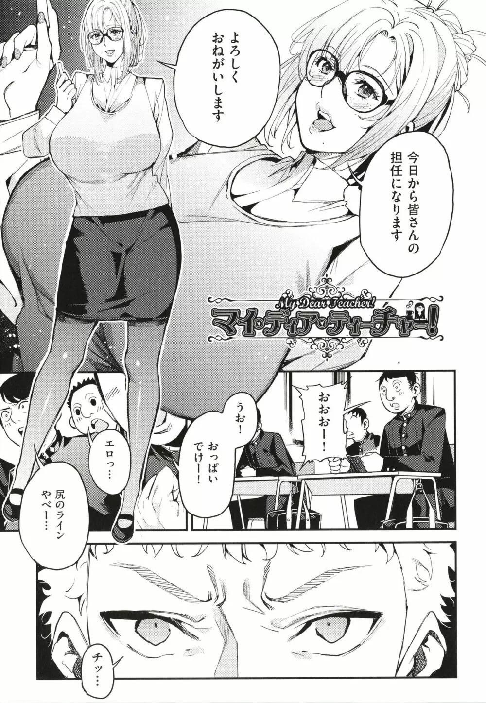 僕のママ活 Page.178