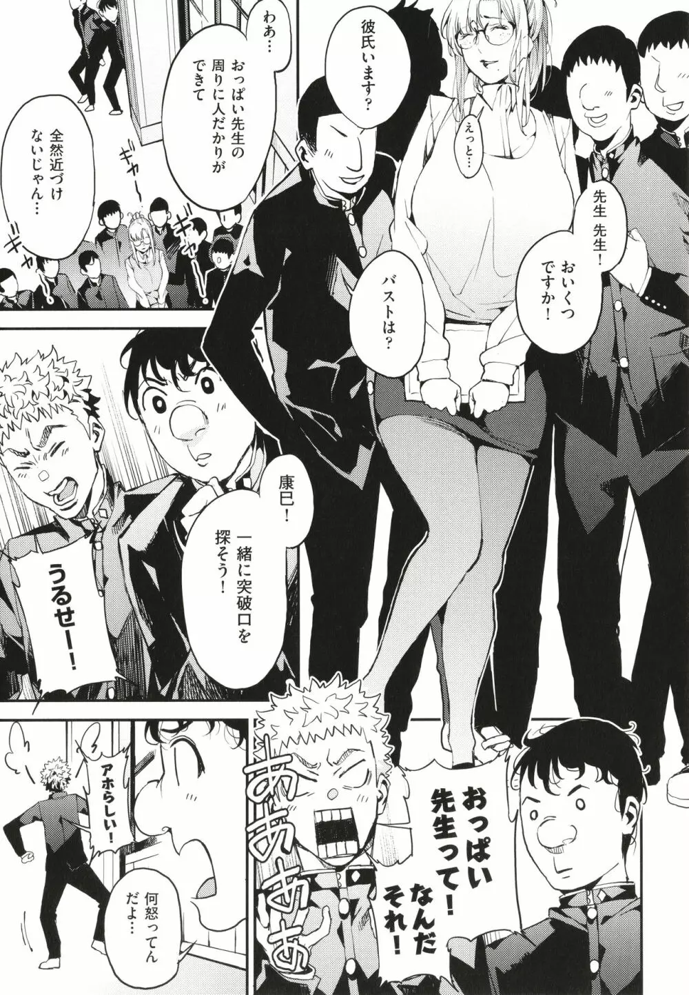 僕のママ活 Page.180