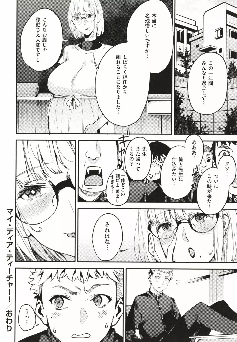 僕のママ活 Page.195