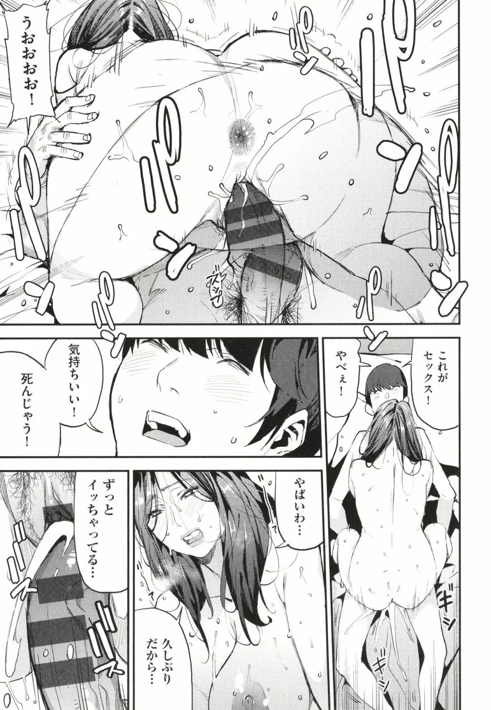 僕のママ活 Page.22