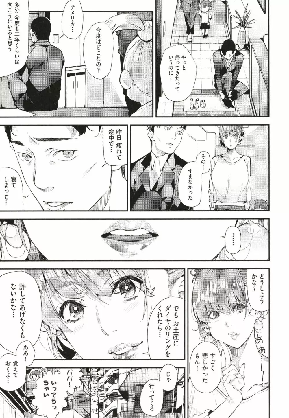 僕のママ活 Page.36