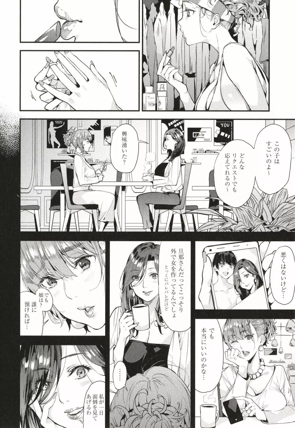 僕のママ活 Page.37