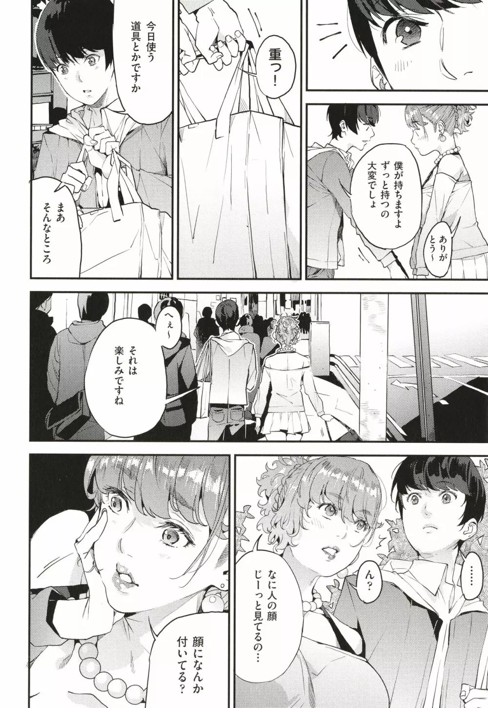 僕のママ活 Page.39