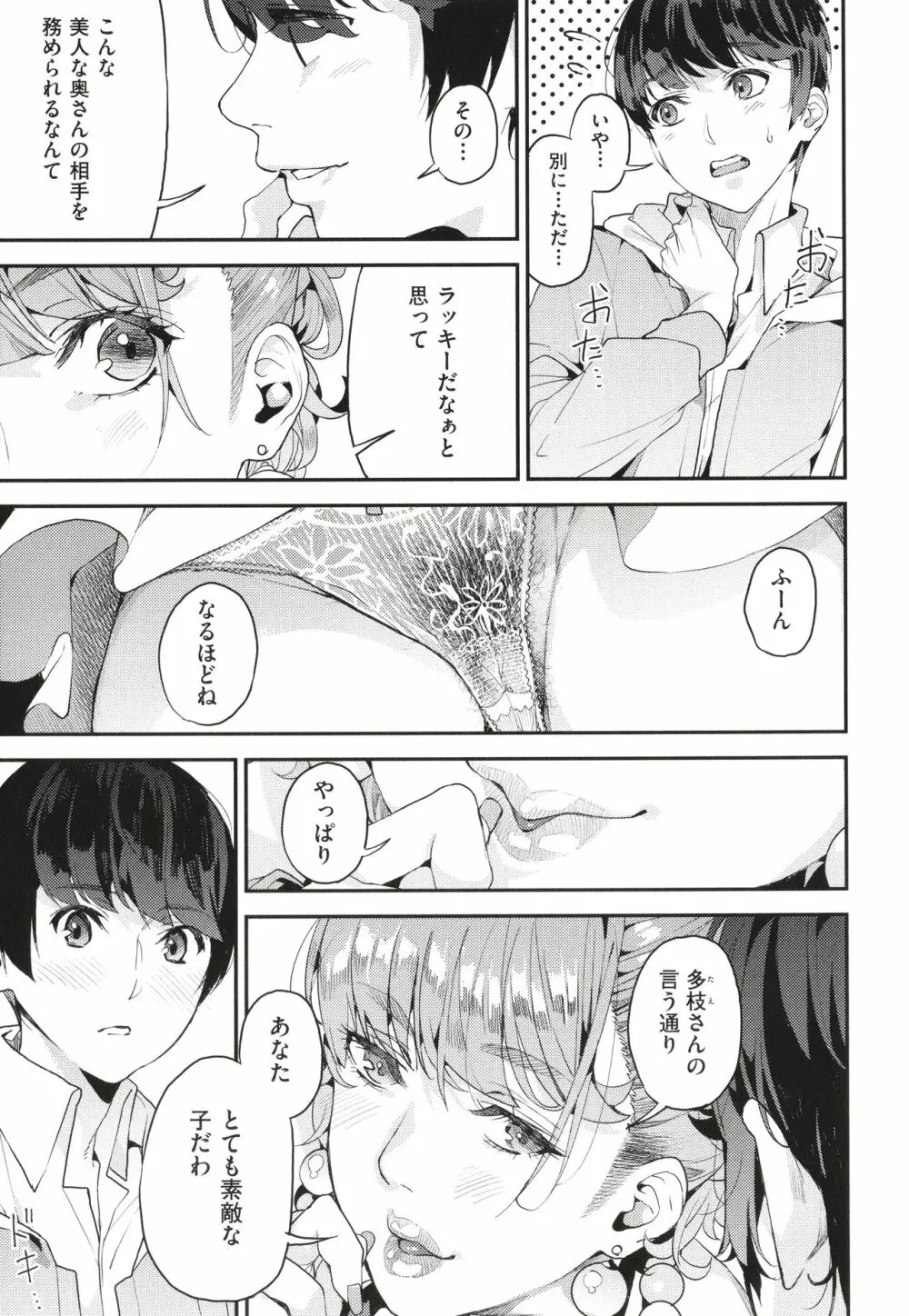 僕のママ活 Page.40