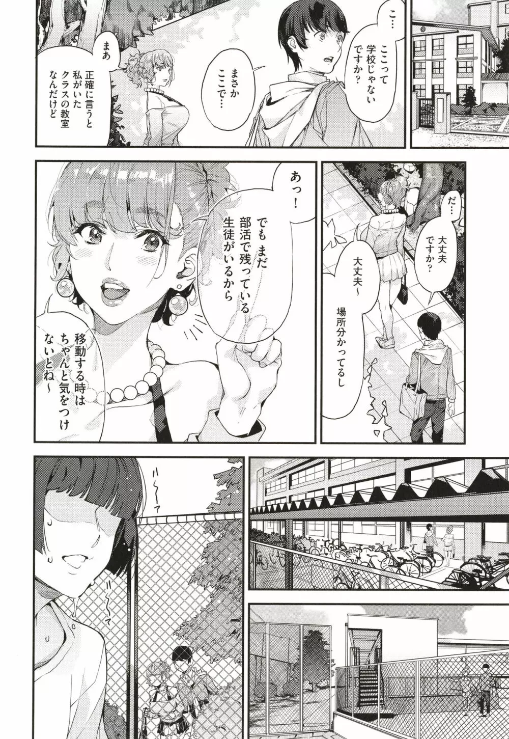 僕のママ活 Page.41