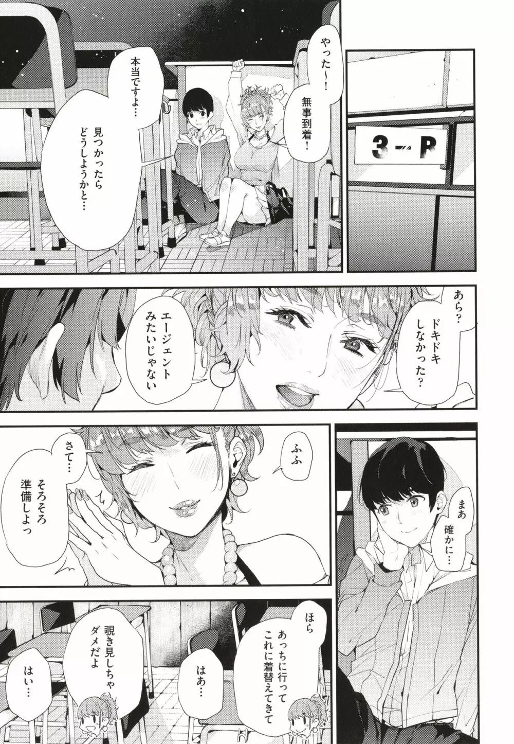 僕のママ活 Page.42