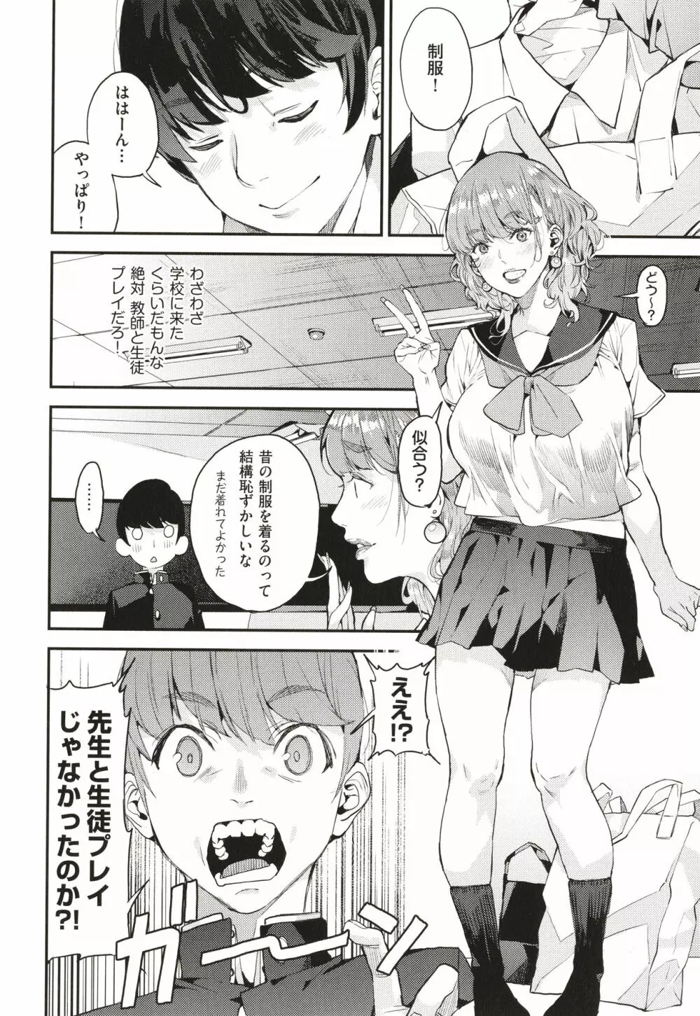 僕のママ活 Page.43