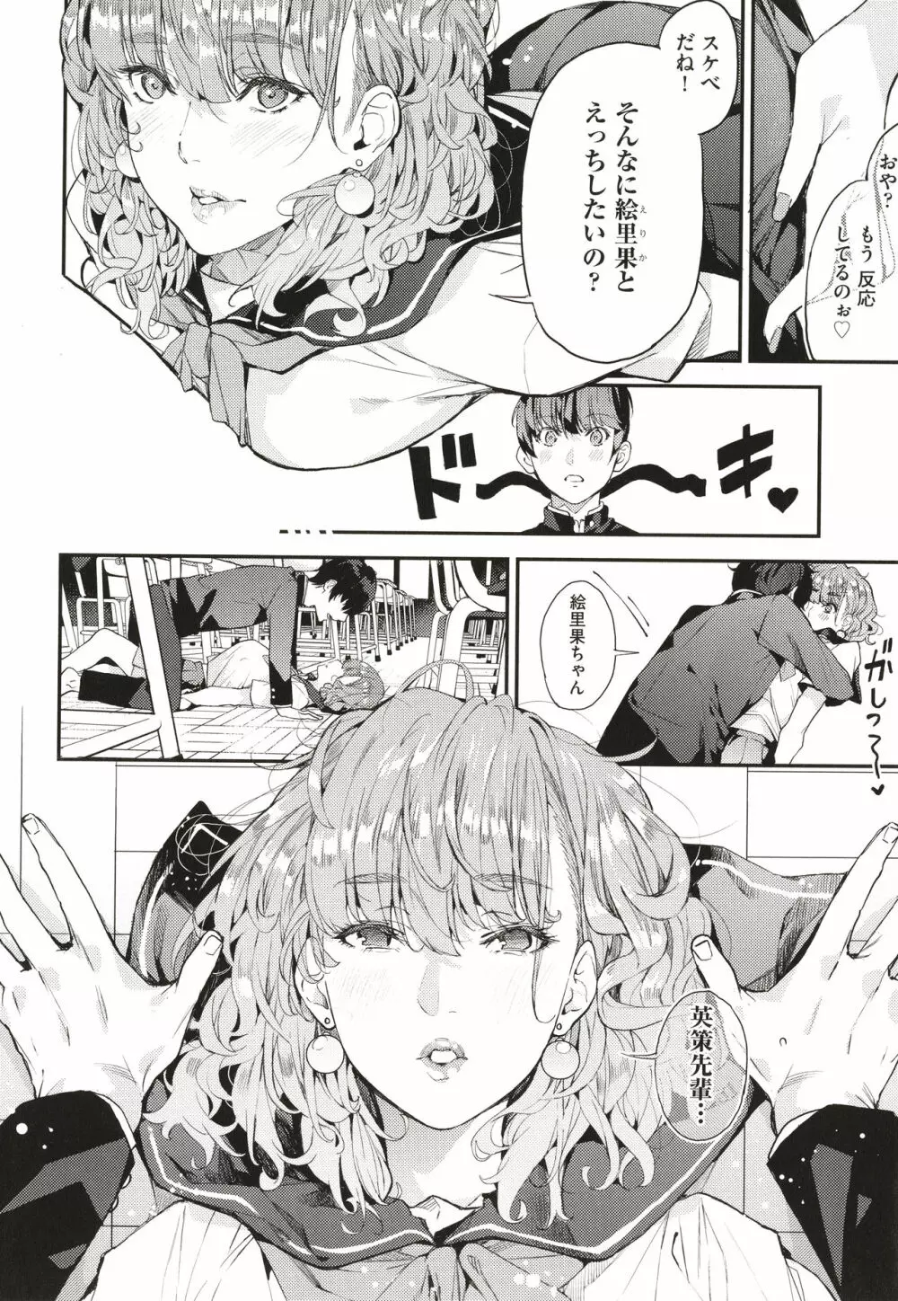 僕のママ活 Page.45