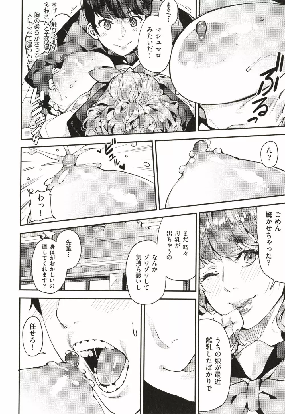 僕のママ活 Page.47