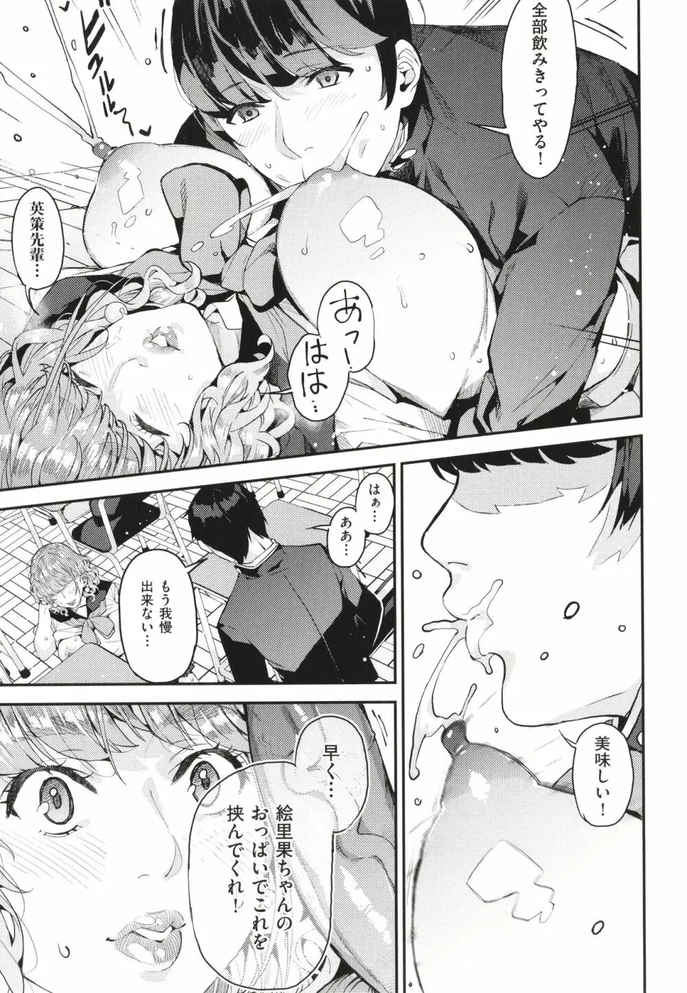 僕のママ活 Page.48