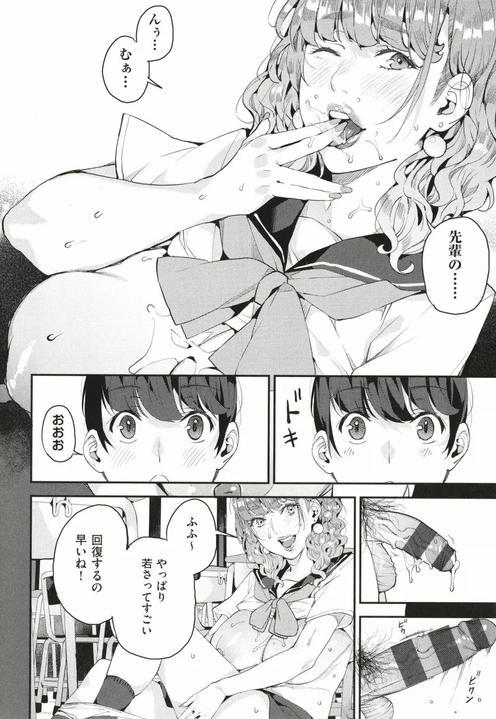 僕のママ活 Page.51