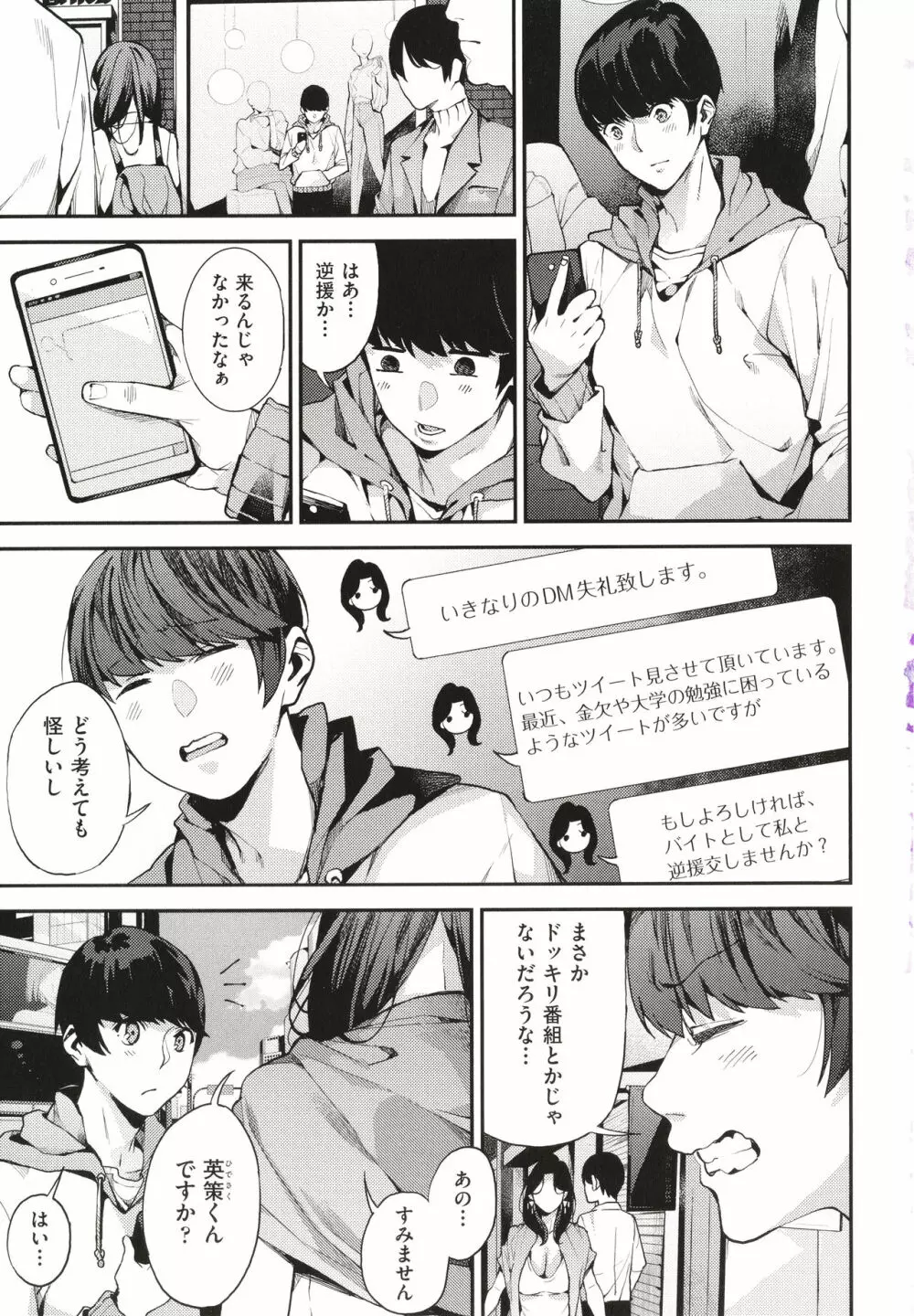 僕のママ活 Page.6