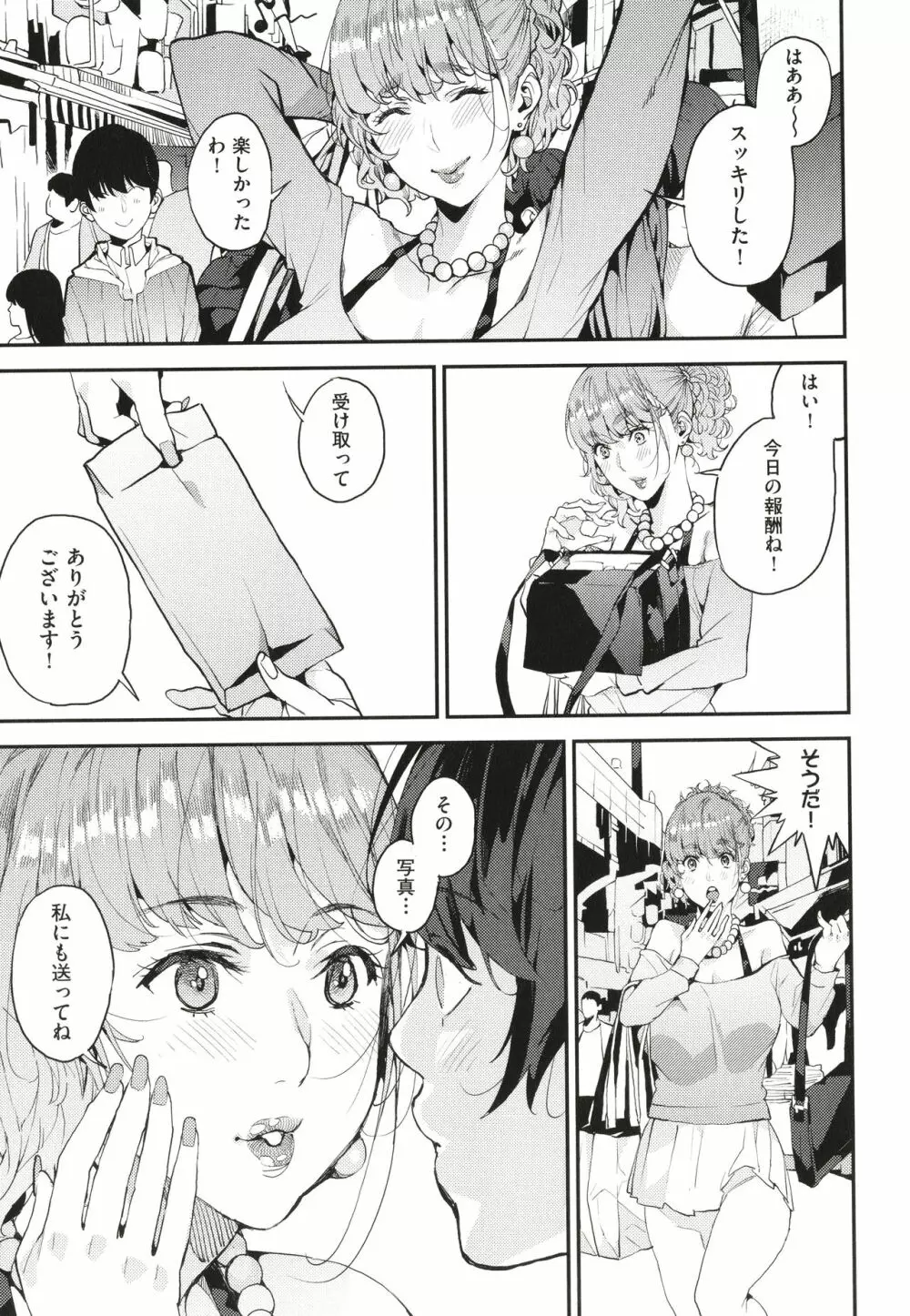 僕のママ活 Page.64