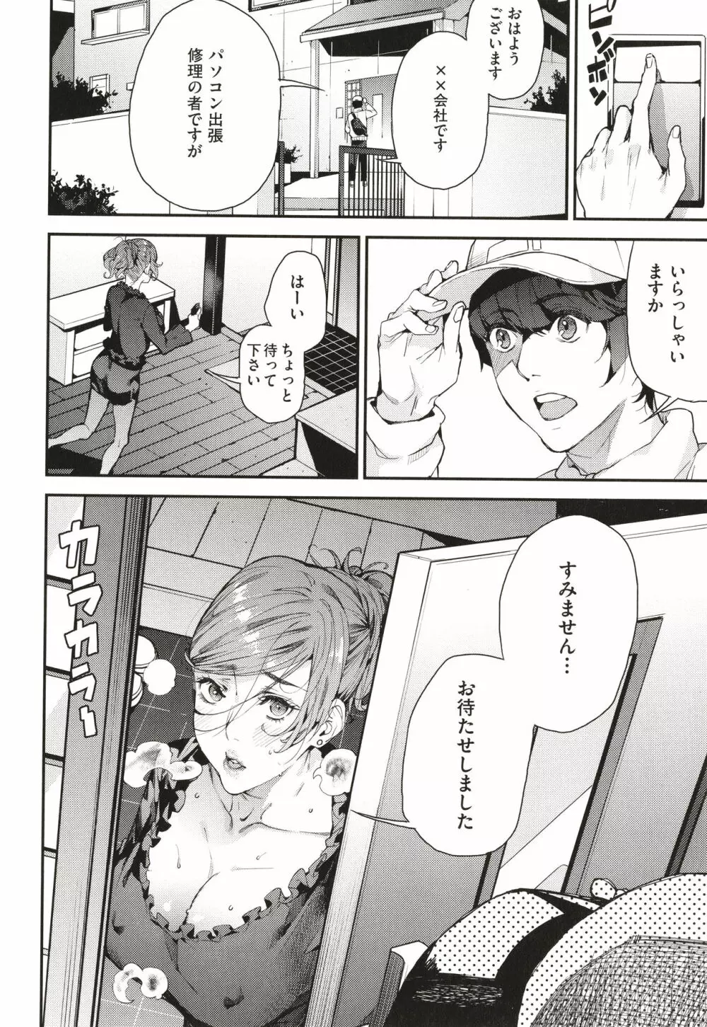 僕のママ活 Page.67