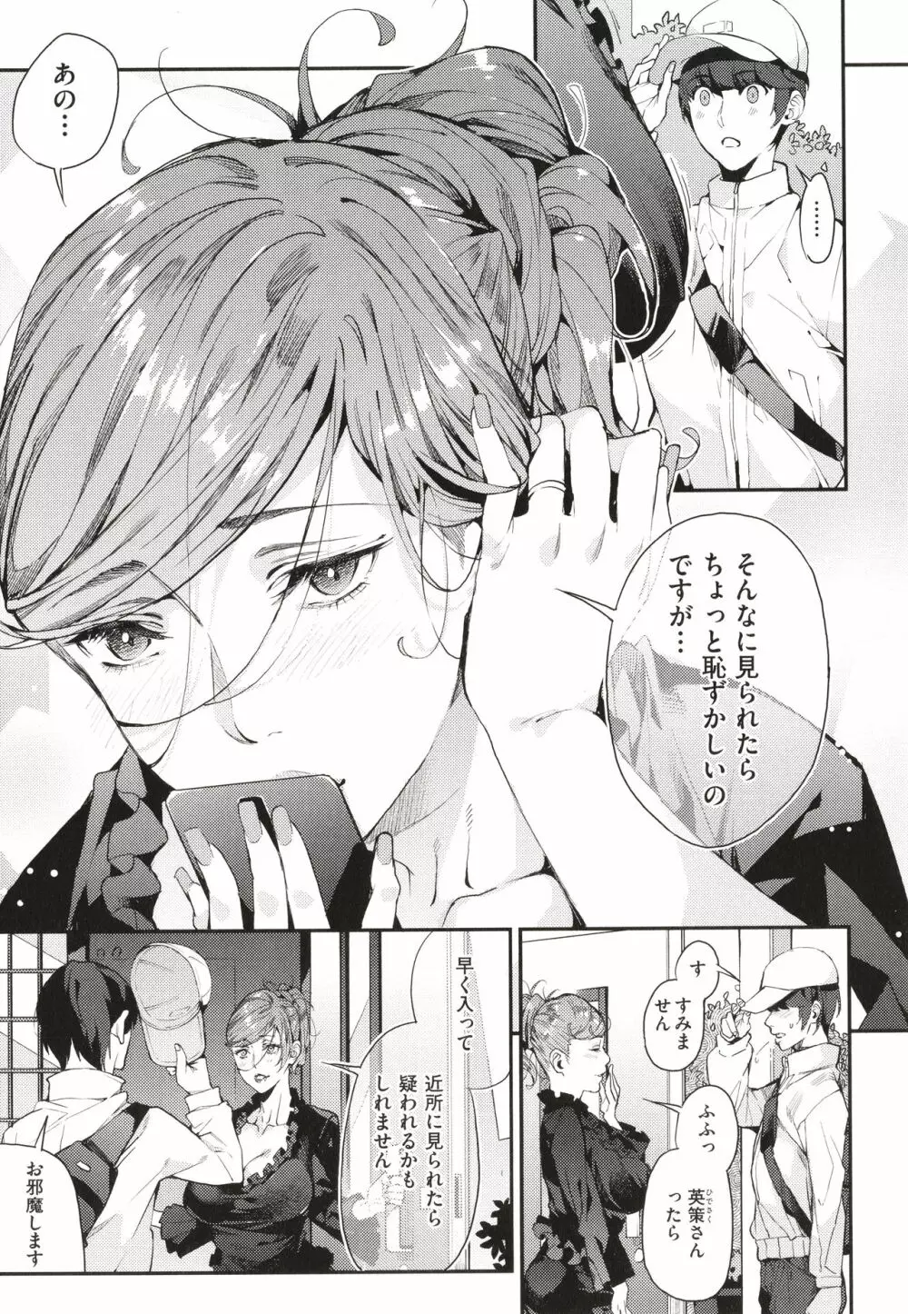 僕のママ活 Page.68