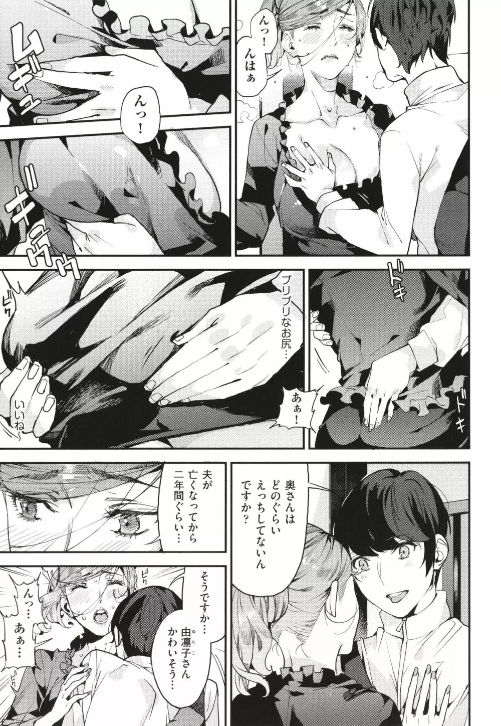 僕のママ活 Page.70