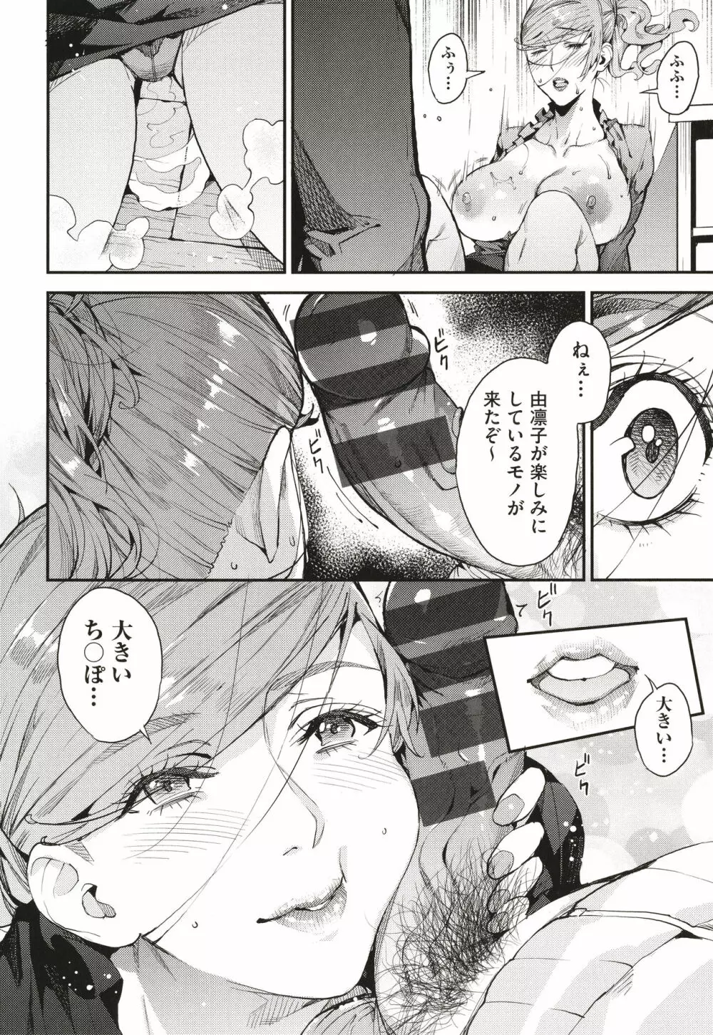 僕のママ活 Page.73