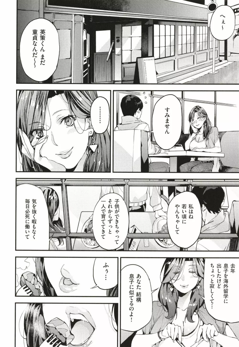 僕のママ活 Page.9